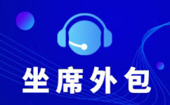 烟台电话销售外包团队怎么选？