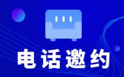 烟台电销客服外包